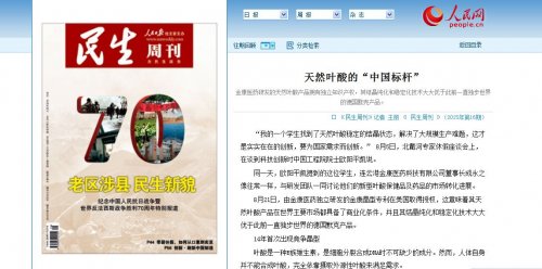 [转发]天然叶酸的“中国标杆”