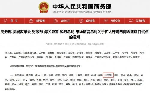 连云港纳入！国务院批准跨境电商零售进口试点城市