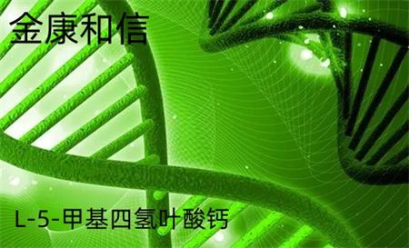 1669081336974160.jpg L-5-甲基四氢叶酸钙是做什么用的.jpg