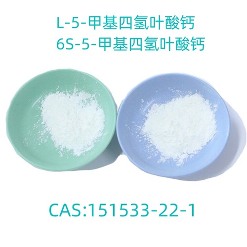 1671773908862444.jpg L-5-甲基四氢叶酸钙.jpg